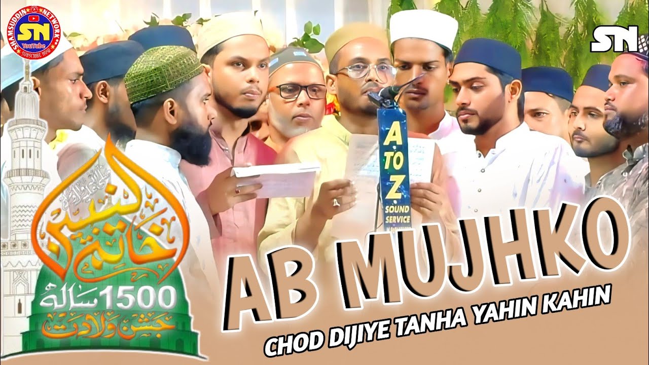 Anjuman Faiz e Aam | Naat Sharif | Ab Mujhko Chod Dijiye | Natiya Program Purani Basti Mubarakpur