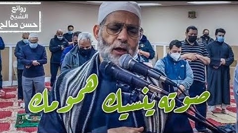 صوته ينسيك همومك || تلاوة في قمة المتعة || "سورة عبس" كاملة || الشيخ حسن صالح
