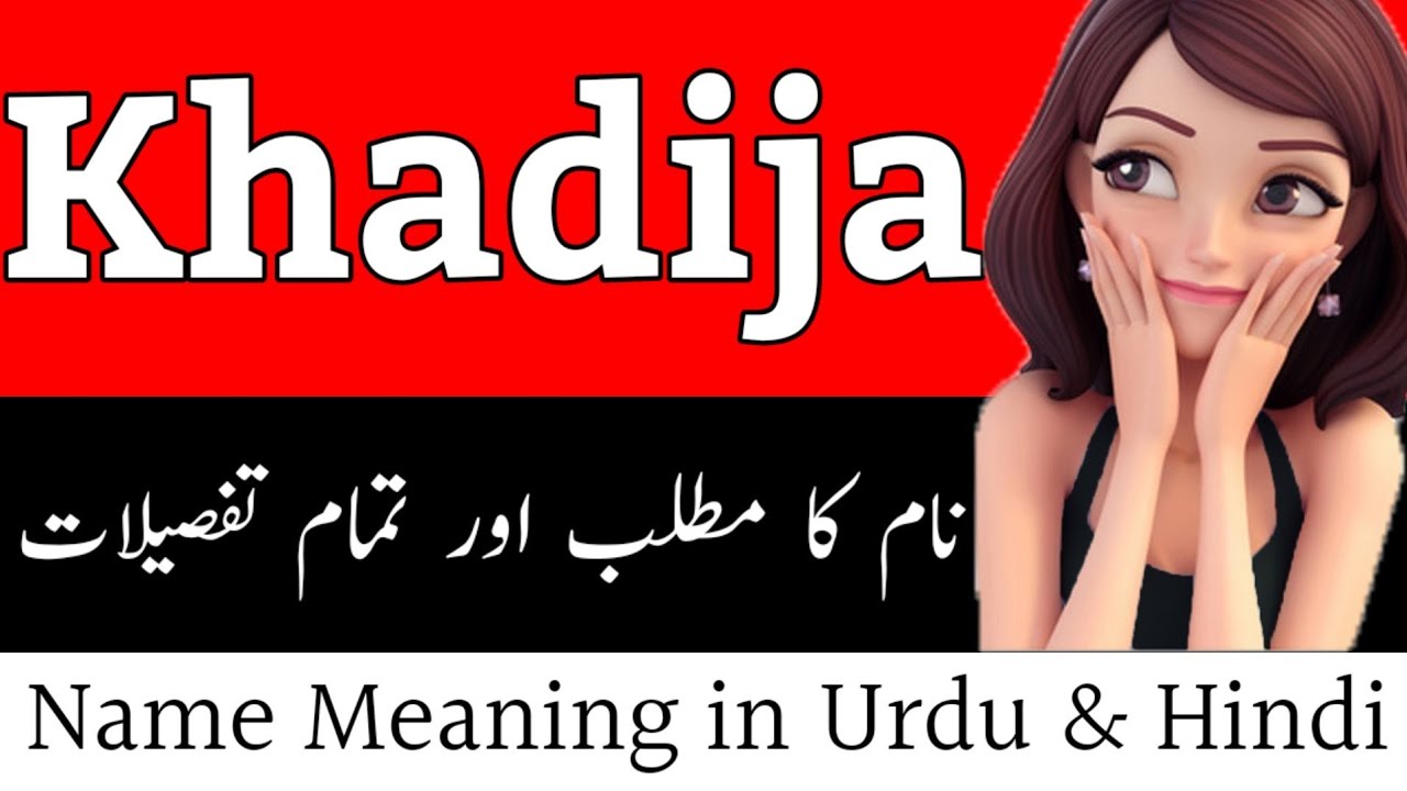Khadija Name Meaning Khadija Name Meaning In Urdu Lucky Number khadija-name-meaning-khadija-name-meaning-in-urdu-lucky-number