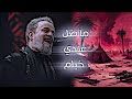 يا راس حسين ليش يفور ضل دمك معوله انت حسين وليدي باسم الكربلائي ستوريات حسينية جديدة 2025