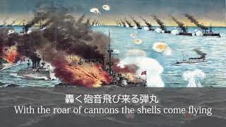 Imperial Japanese Navy Song Hirose Chusa (広瀬中佐) JPN/ENG SUB