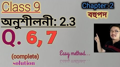 class9:Maths: Chapter2: বহুপদ: Polynomials// Exercise:2.3// Q.6//Q.7