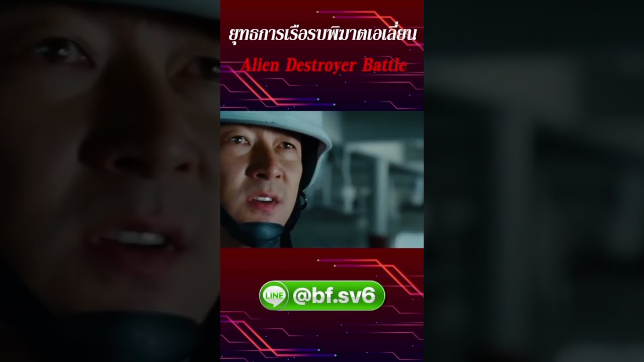 Alien Destroyer Battle