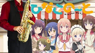 あ・え・い・う・え・お・あお!! (『ひなこのーと』 / in C) - 劇団ひととせ