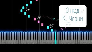 Этюд - К. Черни| Tutorial Piano