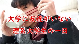 【衝撃】ぼっちのリアルな大学生活がヤバすぎる件・・・