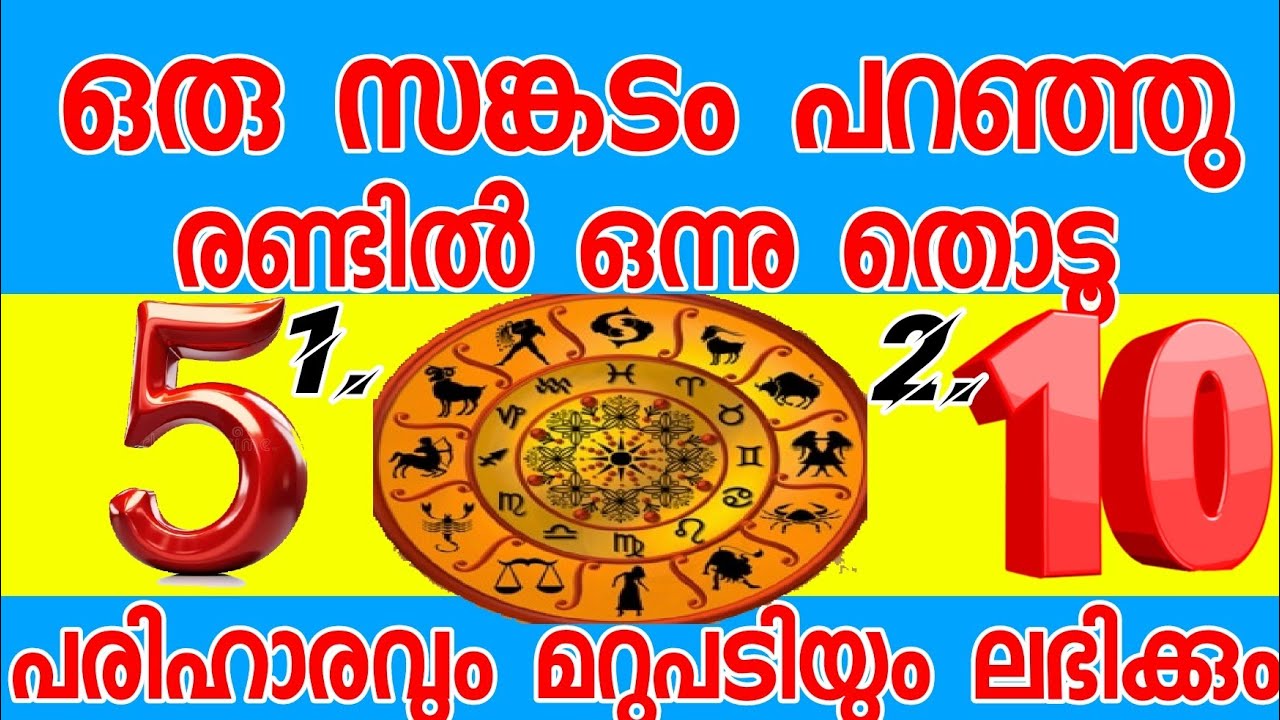 ഒരു ദുഃഖം പറഞ്ഞു തൊട്ടാൽ പരിഹാരവും കൃത്യമായ മറുപടിയും ലഭിയ്ക്കും | astrology | thodukuri | malayalam