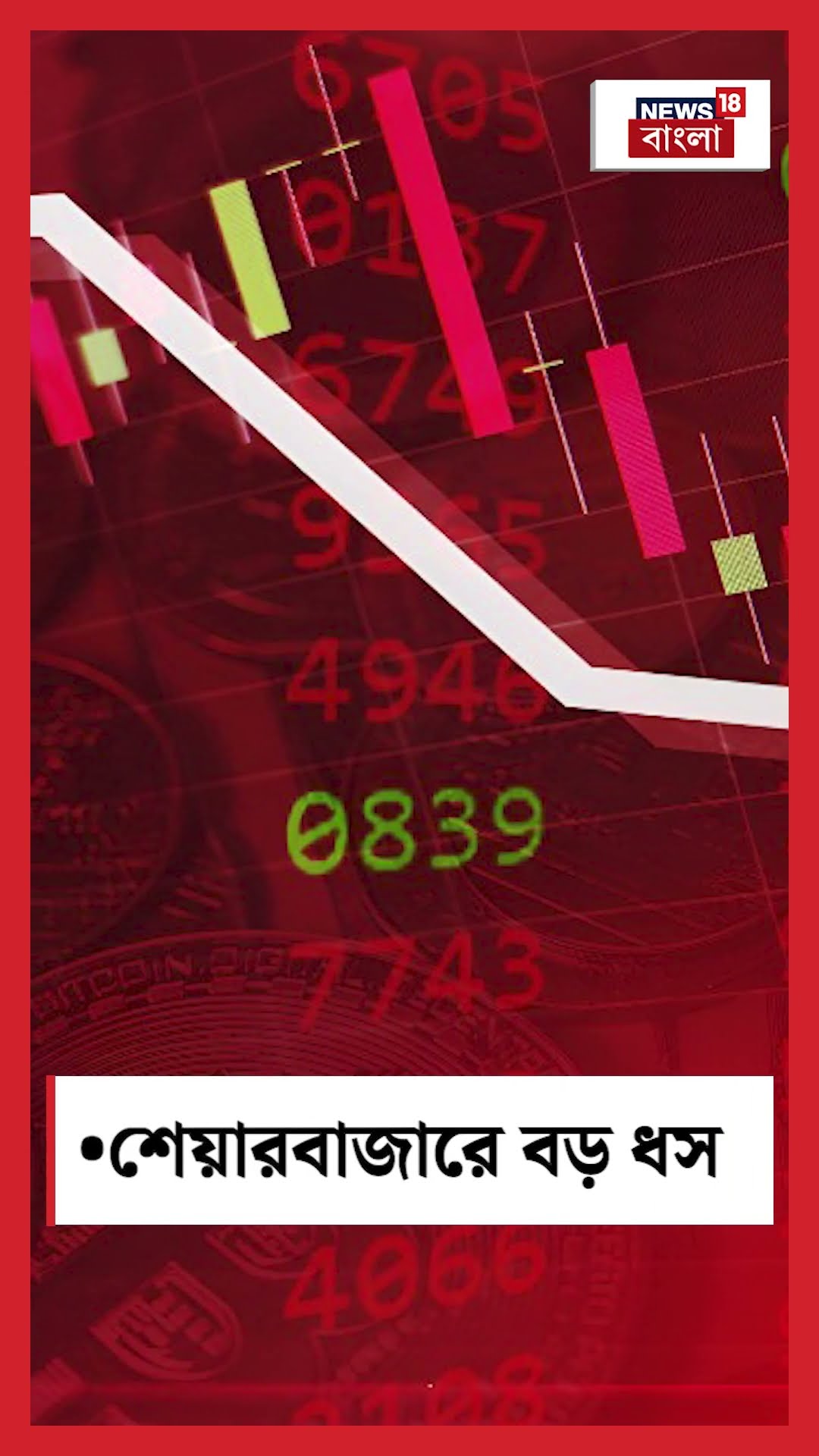 সপ্তাহের প্রথম দিনে Sensex, Nifty তে ধস! ডুবল কত টাকা? । N18S । #shorts