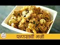    fansachi bhaji recipe in marathi  jack fruit vegetable recipe  smita deo