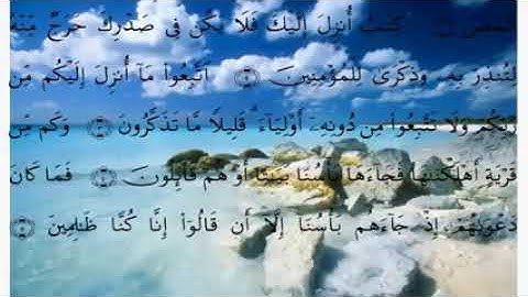 سورة الأعراف للشيخ عبدالله خياط كامله