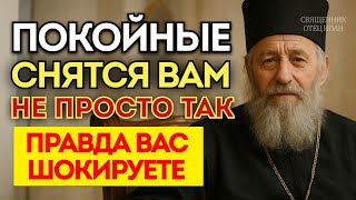 видео: ВАМ СНЯТЬСЯ ПОКОЙНИКИ?! — стоит ли бояться или же вас хотят предупредить? картинка: ВАМ СНЯТЬСЯ ПОКОЙНИКИ?! — стоит ли бояться или же вас хотят предупредить?