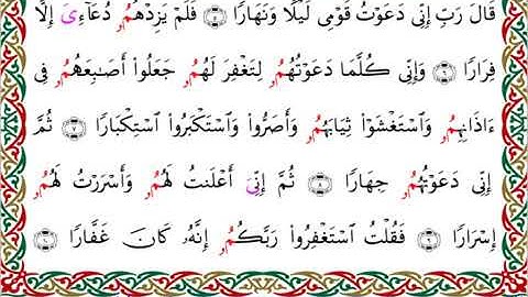 سورة نوح  برواية ابن جماز عن أبي جعفر ــ الشيخ عيسى الشاذلي