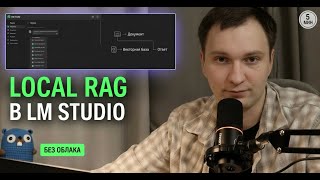 LM Studio + RAG: Как добавить свои документы в локальную модель