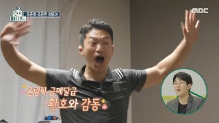 [호적 메이트] 딱밤도 금메달 급!🥇 동생의 서러움을 달래주는 다겸의 달콤한 선물...★,MBC 220222 방송