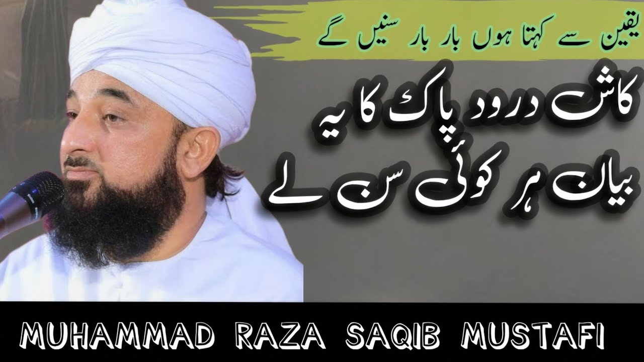Darood Pak Ki Taqat 💫 | Emotional Bayan | Muhammad Raza Saqib Mustafai | بیان ہدایت