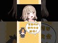 【#shorts】葵しずくをゆっくり解説するよ!【fromべるこ】