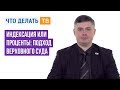 Индексация или проценты: подход Верховного Суда