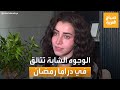 كواليس فنية الوجوه الشابة تتصدر المشهد في دراما رمضان 2024