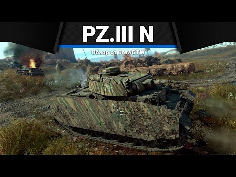 Видео: КОРОТКОСТВОЛЬНЫЙ НАГИБАТОР Pz.III N в War Thunder