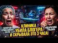 Сауле Базархан заперли в операционной на три часа: что скрывала клиника Алматы?