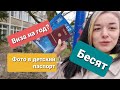 Целый день терминов / Смена фото для  Kinderreisepass / Быстрый влог