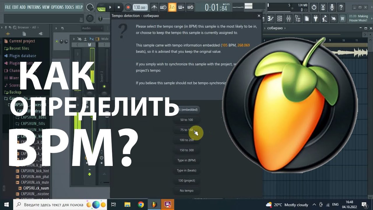 Bpm studio pro. Сколько bpm в треке. Bpm studio professional сэмплы. Reaper bpm. Определить бпм бита.