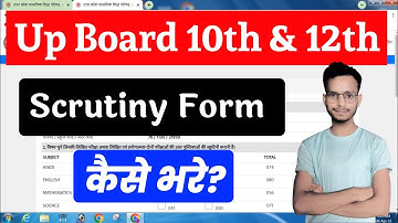 up board scrutiny form kaise bhare | up board scrutiony | यूपी बोर्ड स्कूटनी फार्म कैसे भरें