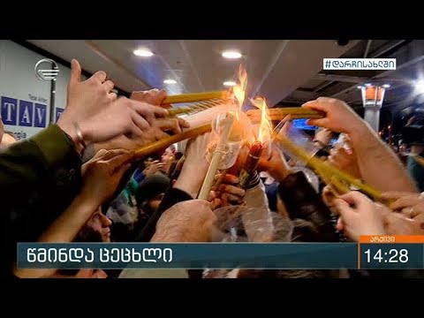 წმინდა ცეცხლს სამების საკათედრო ტაძარში აღდგომის ღამეს 23:00 საათის შემდეგ მიიტანენ