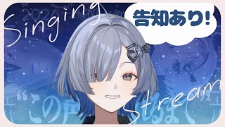 【#歌枠】歌います！告知あり！ singing stream - ミナミイズミ  #shorts #vsinger #karaoke