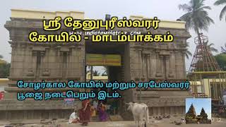 Sri Dhenupureeswarar temple / Madambakkam /Chennai temple /Heritage temple /India temple tour screenshot 5
