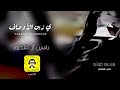 شيلة يازين الأوصاف ياسين آل منصور 2020 حصريا MP3 mp3