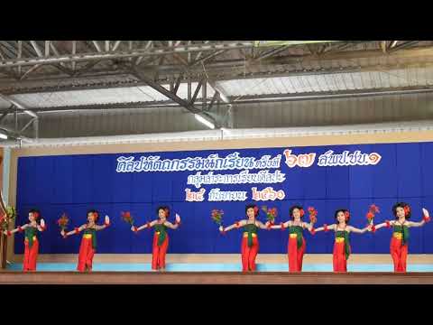 ระบำนางกอย โรงเรียนอนุบาลชลบุรี