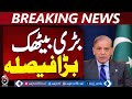 PM Orders End to Export Development Surcharge | Boost Exports | Economy Update - Aaj News Breaking