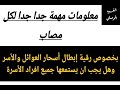 فديو مهم جدا بخصوص رقية إبطال سحر العوائل والأسر وإجابة على أهم الأسئلة لاتفوت المقطع