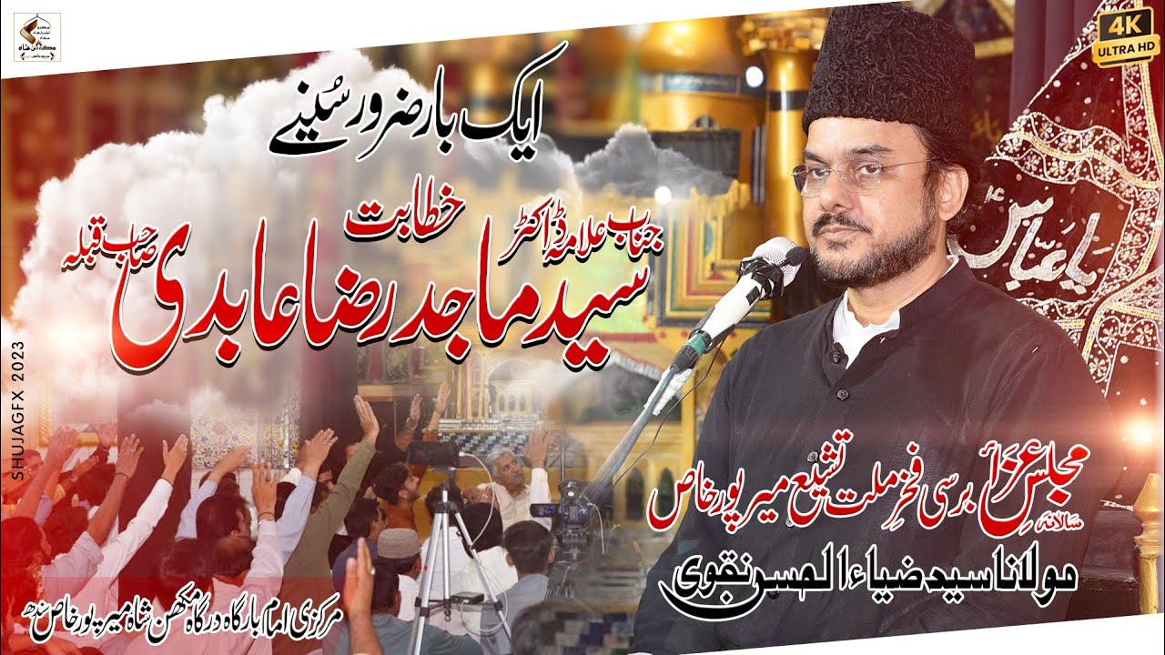 Allama Dr Majid Raza Abdi | Majlis E Aza | Imambargha Makhan Shah #allamamajidrazaabidi