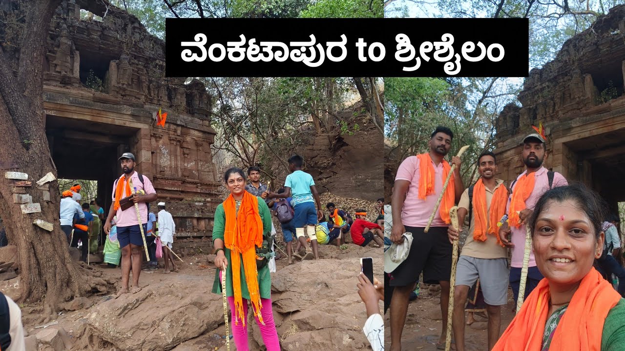 ವೆಂಕಟಾಪುರ to ಶ್ರೀಶೈಲಂ ಪಾದಯಾತ್ರೆ#srisailampadayatra #srisailam #uttarkarnataka#like @soumyapatil3125 