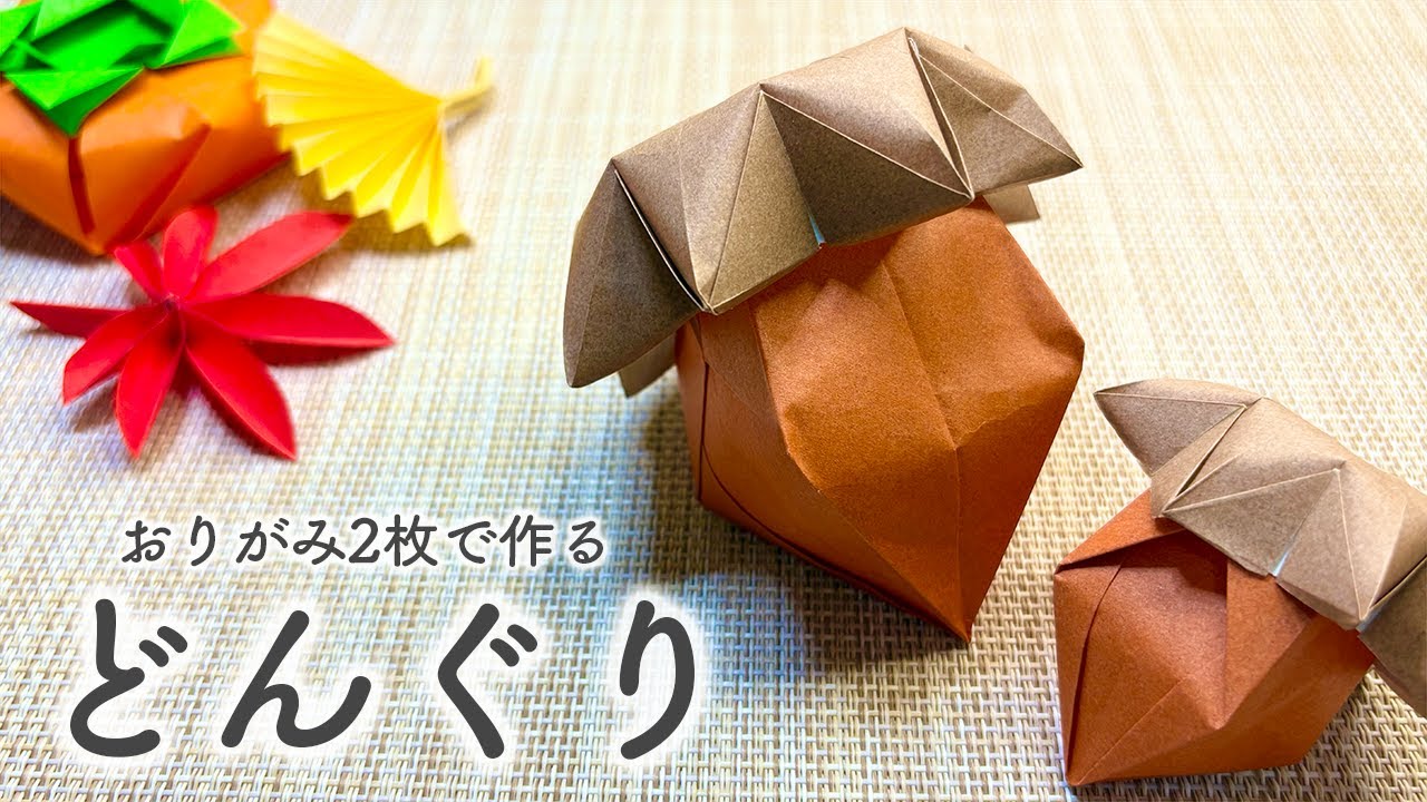 Autumn Origami] Make a 3D acorn using two pieces of origami paper