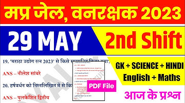 MP जेल वनरक्षक EXAM 29 May 2nd Shift | MP Jail Prahari Exam Analysis | MP Forest Guard Analysis