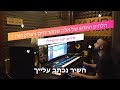 הלהיט החדש של אלה שמקריחים יקיר כהן הפקות הלהיט החדש של אלה שמקריחים יקיר כהן הפקות