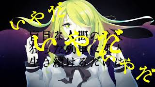 エフイリズム / 音街ウナ