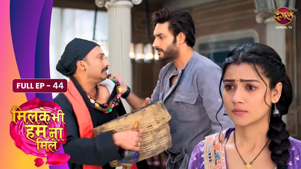 Milke Bhi Hum Na Mile | Full EP - 44 | Reva Ka Raaz Khula, Sapera Pakda Aur Shruti Shock | Dangal TV