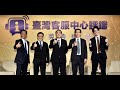 客服中心轉型2.0 創造企業新商機【臺灣客服中心評鑑高峰論壇】