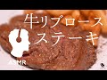 ASMR - 【極上】誰でも簡単プロの味！低温調理で作る牛ステーキ。