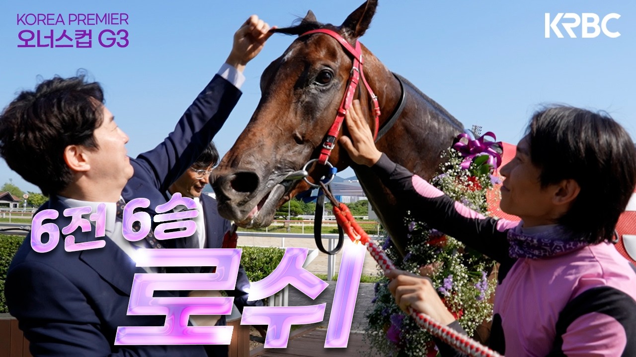 긴 말 안한다. 나, 로쉬야ㅣ오너스컵 후기