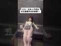 台灣人到底是怎麼坐,還不會滑下去的?😂