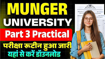 Munger University UG Part 3 ( 2022-25) Pratical Exam Date जारी | इस दिन से परीक्षा |  एडमिट कार्ड ?