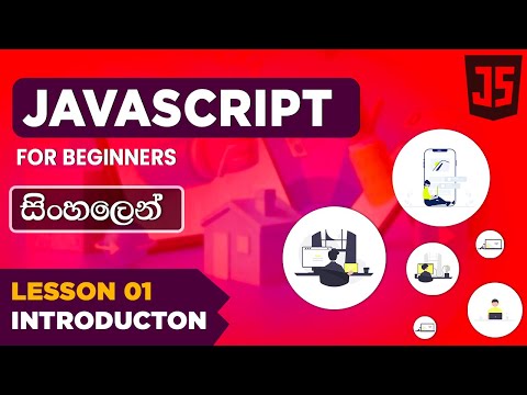 JavaScript සිංහලෙන් - Lesson 01 | Introduction