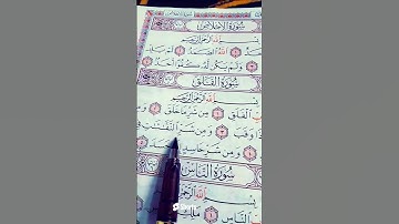 دقيقة من وقتك واحترم القرآن الكريم اكتب يا الله