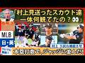 「大谷以上?」村上宗隆、2度目の3試合連続弾、ジャッジに並ぶ8号に唖然の実況 ・解説【英語・日本語字幕】
