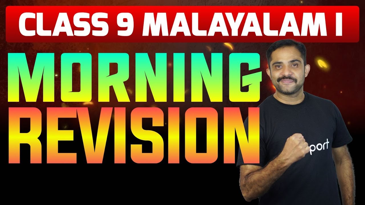 Class 9 Malayalam 1 | Annual Exam Morning Revision | Eduport